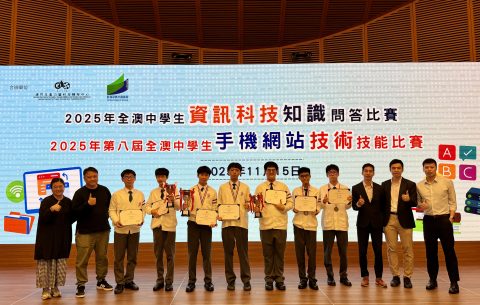 2025年全澳中學生資訊科技知識問答比賽 - 3